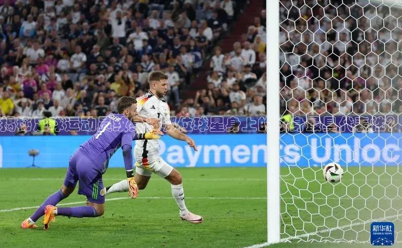 熊猫体育app官网美团揭秘足球运动员纹身：哪位球星身上的纹身最具代表性？