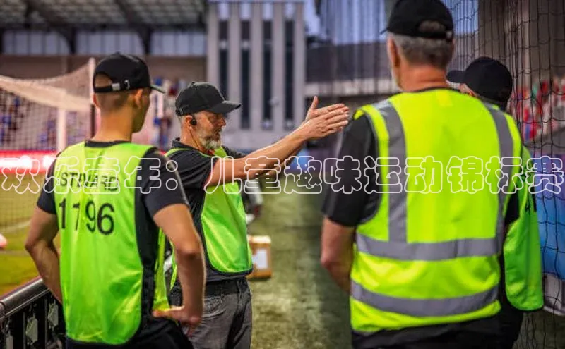 熊猫体育app下载安装歌力思欢乐童年：儿童趣味运动锦标赛