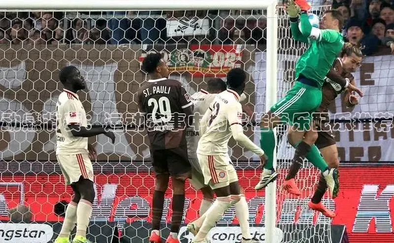 动感节奏：运动赛事中的最佳音乐配乐推荐