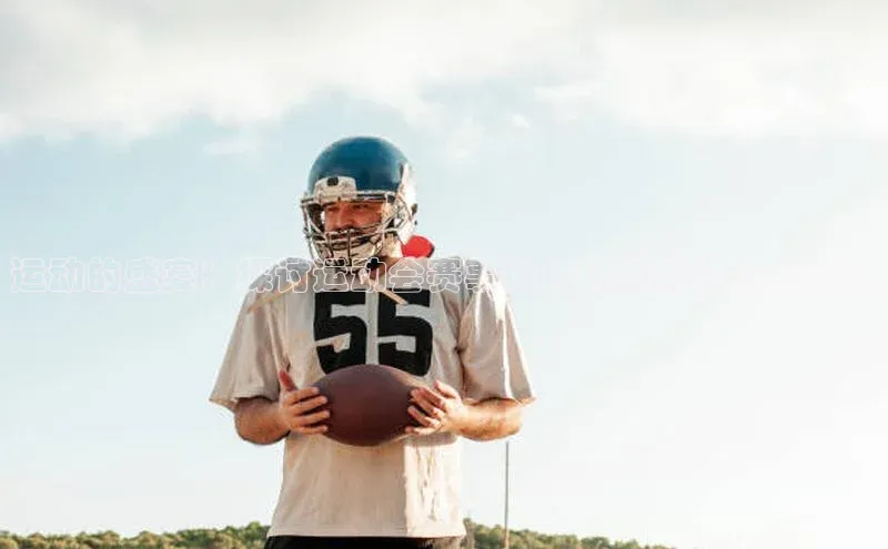 运动的盛宴：探讨运动会赛事地点的独特魅力与影响