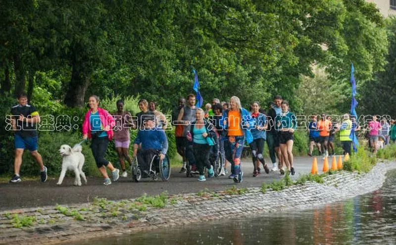 江山盛典：回顾与展望——江山举办的运动赛事综述