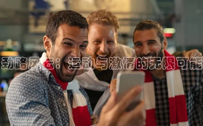 熊猫体育app下载