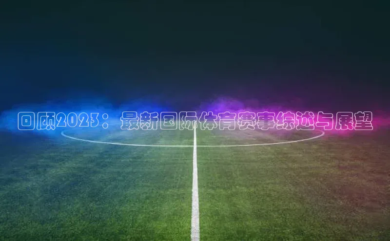 熊猫体育足球直播app