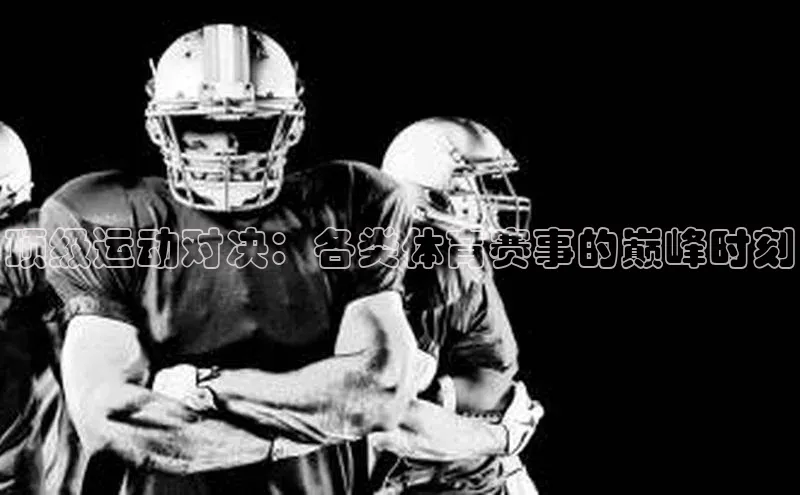 熊猫体育直播免费观看